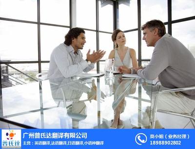 廣州普氏達翻譯 專業(yè)翻譯服務(wù)的可靠選擇